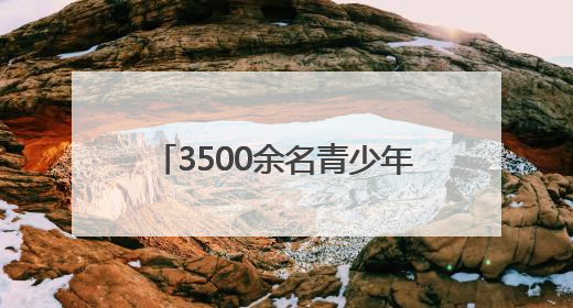 3500余名青少年舞者齐聚星城 2025湖南省街舞公开赛长沙站燃情启幕
